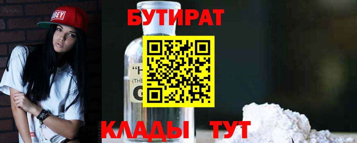 Бутират вода  Вход с VPN  Бутират  Ханты-Мансийск 