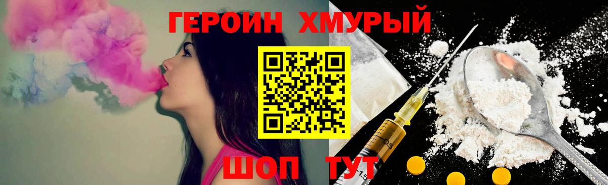 Ханты-Мансийск  Героин Heroin  Вход с VPN 
