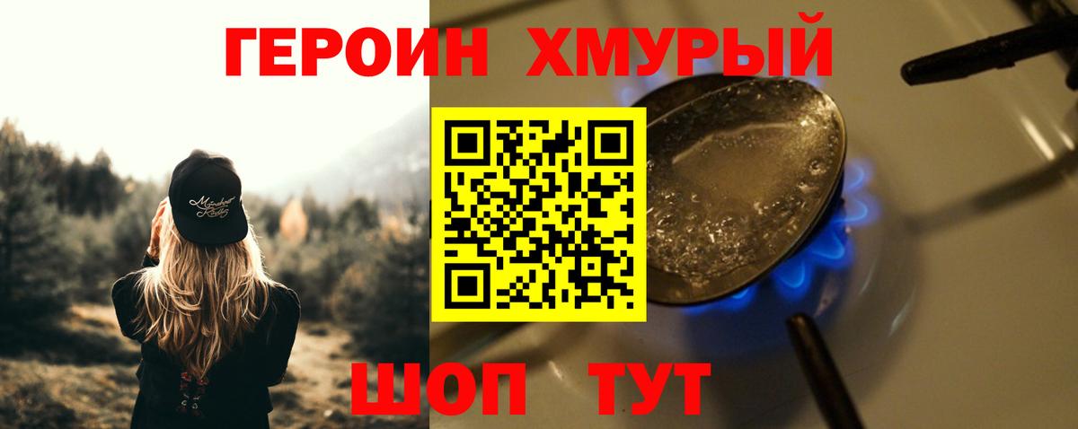 ГЕРОИН белый Ханты-Мансийск