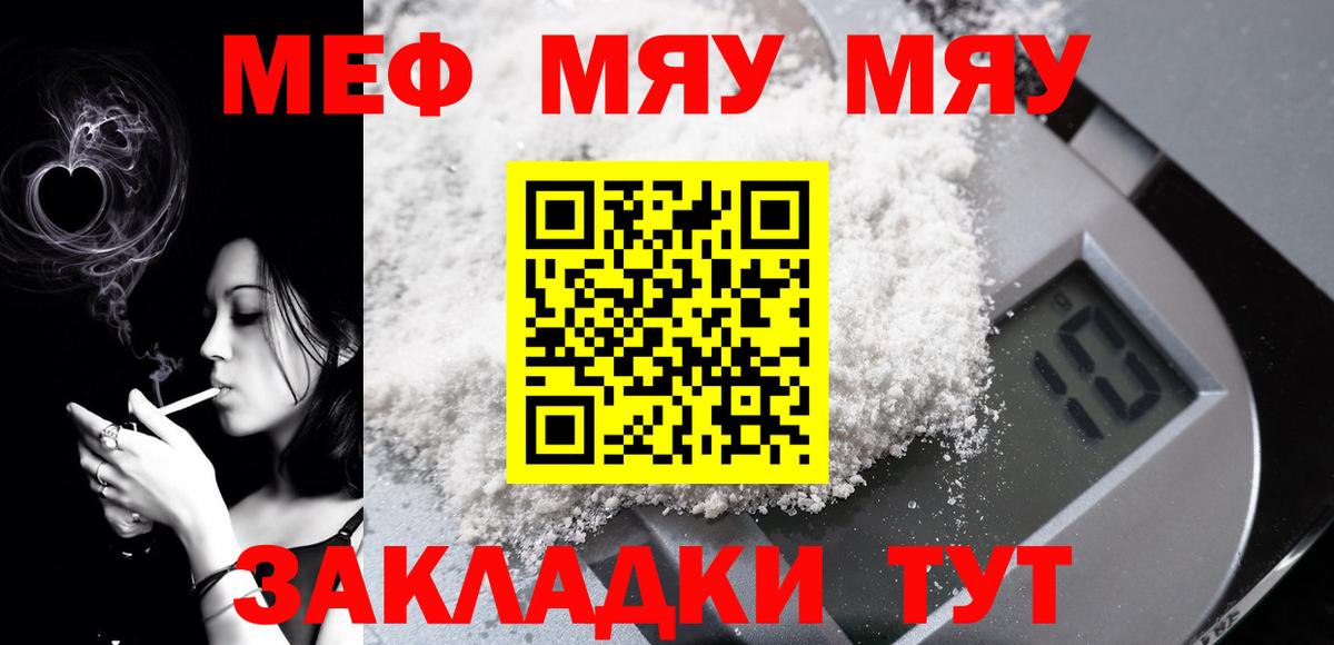 МЕФ  Меф кристаллы  МЯУ-МЯУ  Ханты-Мансийск  Вход с VPN 