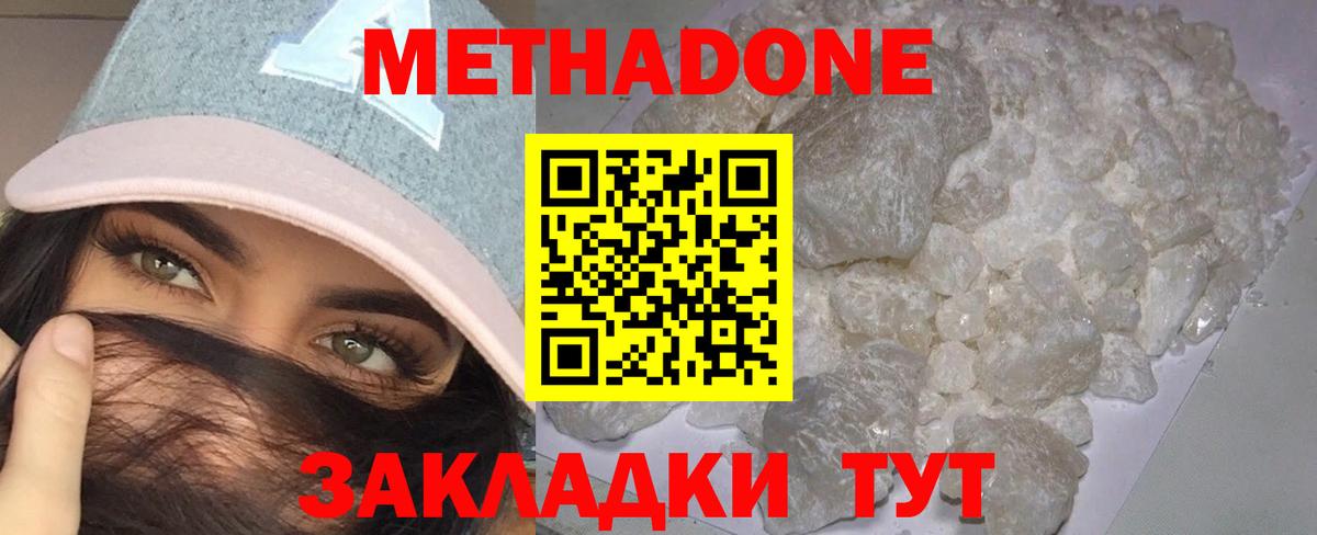Метадон кристалл Ханты-Мансийск