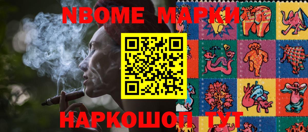 Марки N-bome 1500мкг Ханты-Мансийск